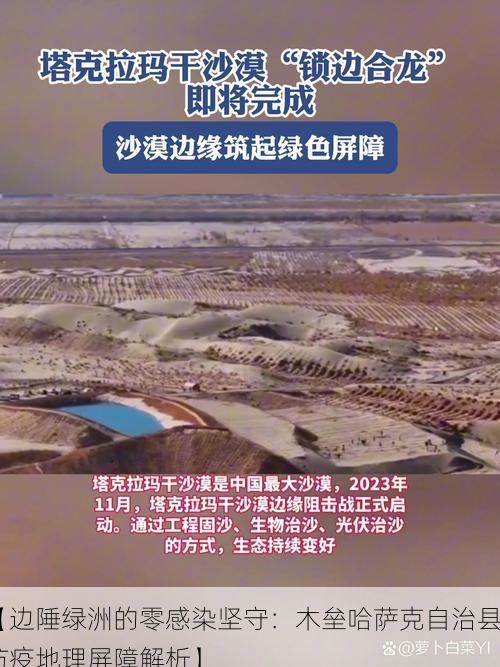 【边陲绿洲的零感染坚守：木垒哈萨克自治县防疫地理屏障解析】
