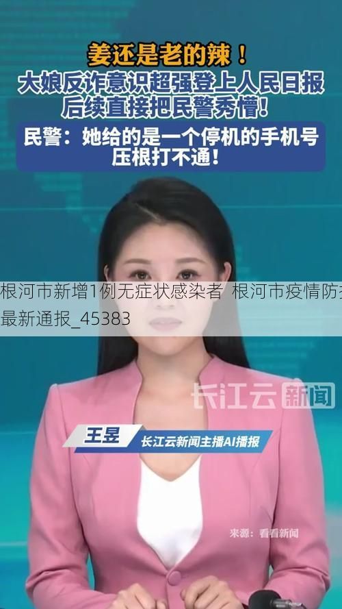 根河市新增1例无症状感染者  根河市疫情防控最新通报_45383