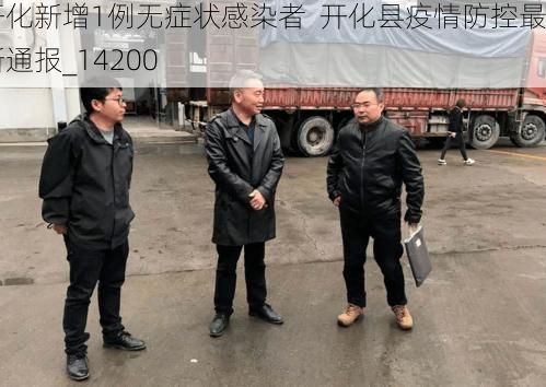 开化新增1例无症状感染者  开化县疫情防控最新通报_14200