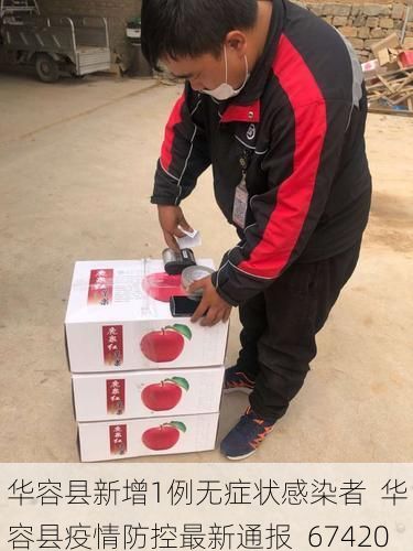 华容县新增1例无症状感染者  华容县疫情防控最新通报_67420