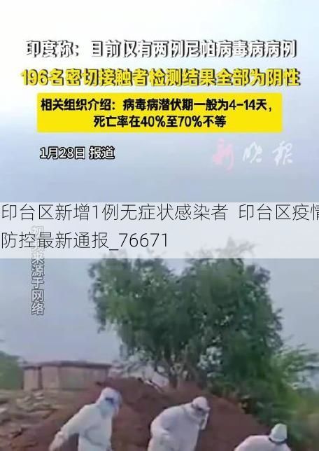 印台区新增1例无症状感染者  印台区疫情防控最新通报_76671