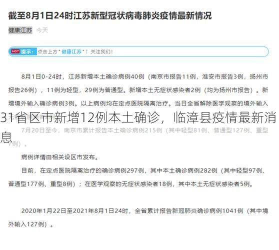 31省区市新增12例本土确诊，临漳县疫情最新消息