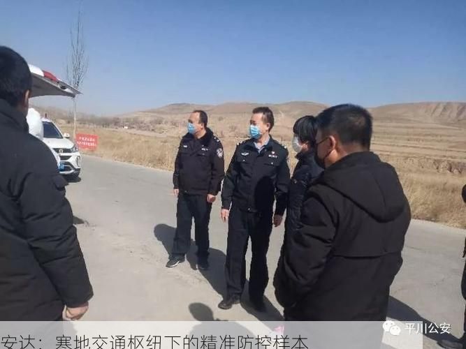 安达：寒地交通枢纽下的精准防控样本
