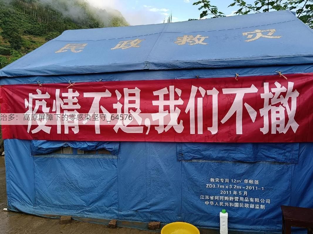 治多：高原屏障下的零感染坚守_64576