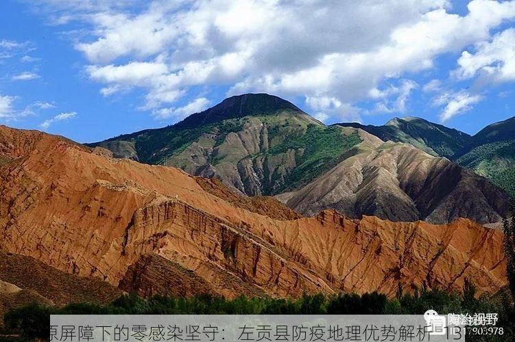 高原屏障下的零感染坚守：左贡县防疫地理优势解析_13746
