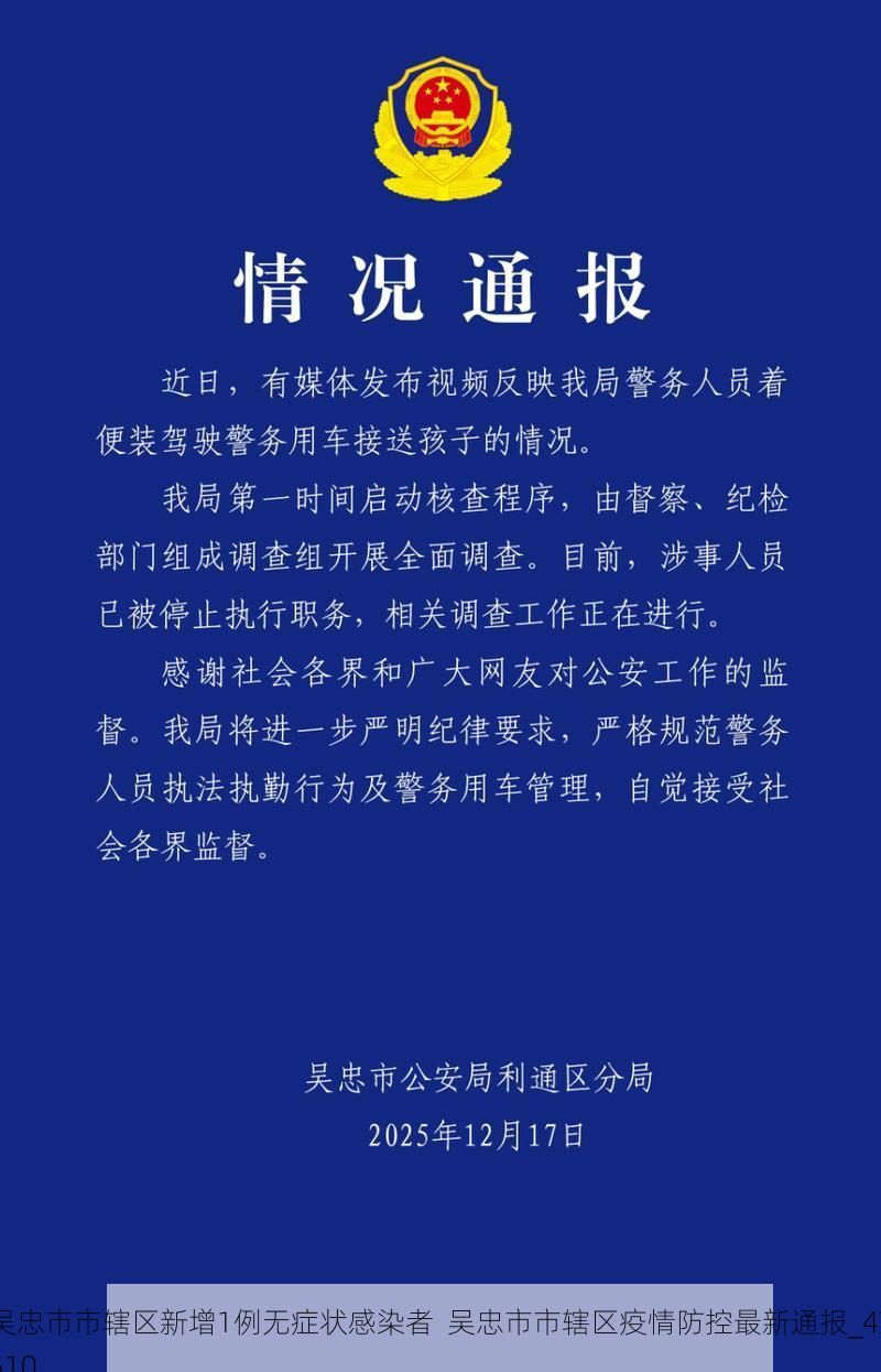 吴忠市市辖区新增1例无症状感染者 吴忠市市辖区疫情防控最新通报_47510