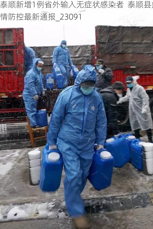 泰顺新增1例省外输入无症状感染者  泰顺县疫情防控最新通报_23091