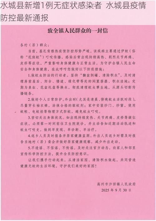 水城县新增1例无症状感染者 水城县疫情防控最新通报