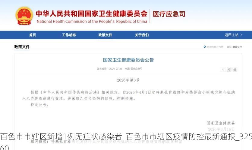 百色市市辖区新增1例无症状感染者  百色市市辖区疫情防控最新通报_32560