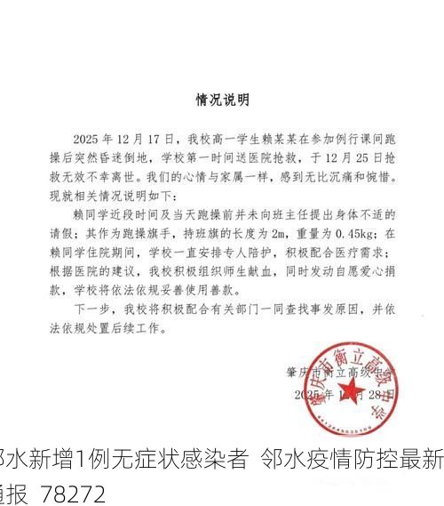 邻水新增1例无症状感染者  邻水疫情防控最新通报_78272