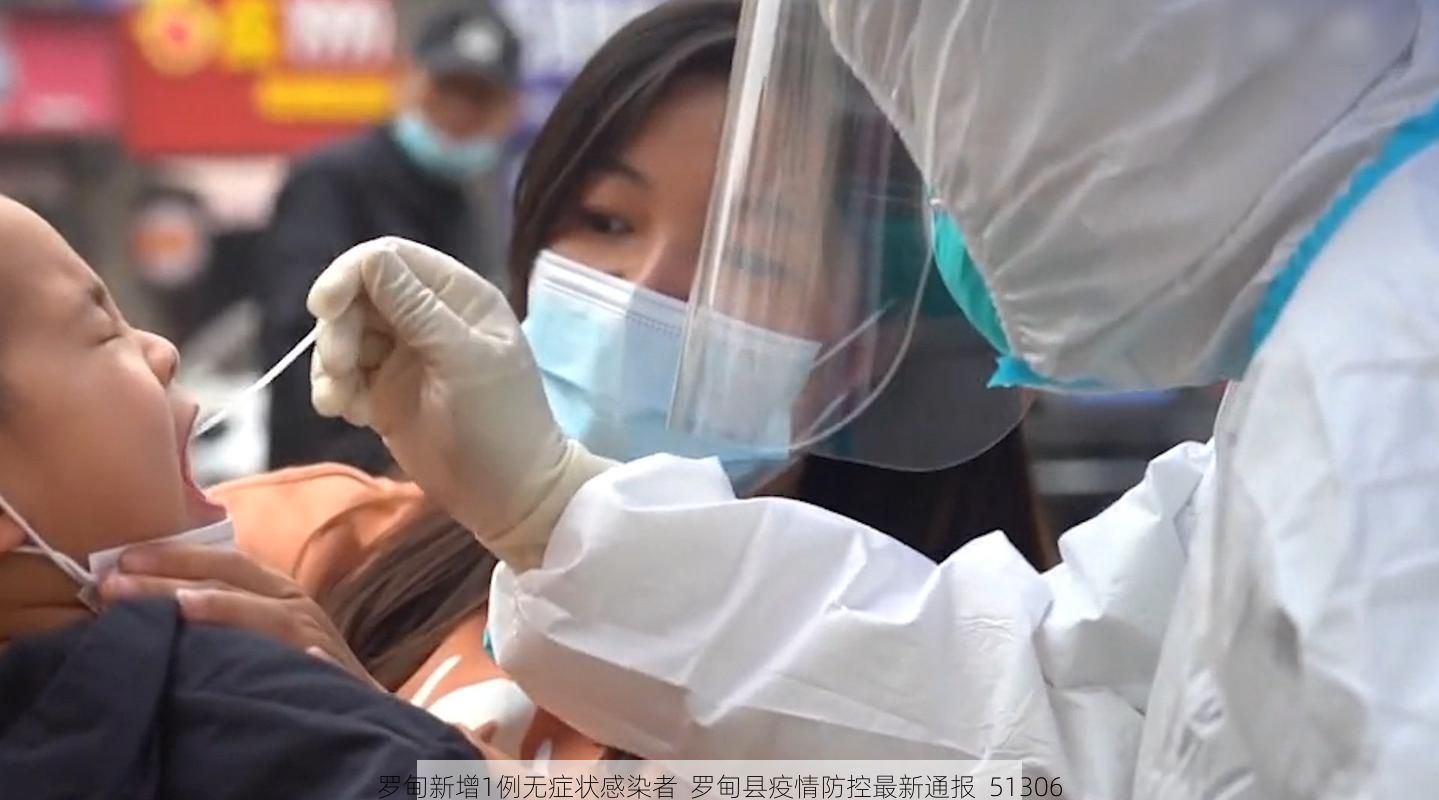 罗甸新增1例无症状感染者 罗甸县疫情防控最新通报_51306