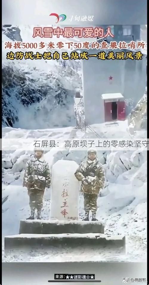 石屏县：高原坝子上的零感染坚守