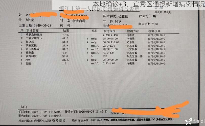 本地确诊+3，宜秀区通报新增病例情况