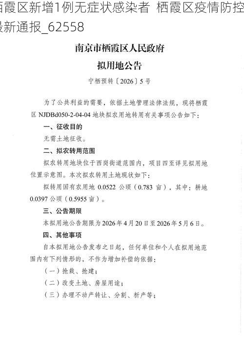 栖霞区新增1例无症状感染者  栖霞区疫情防控最新通报_62558