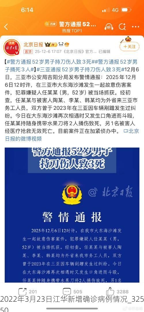 2022年3月23日江华新增确诊病例情况_32550