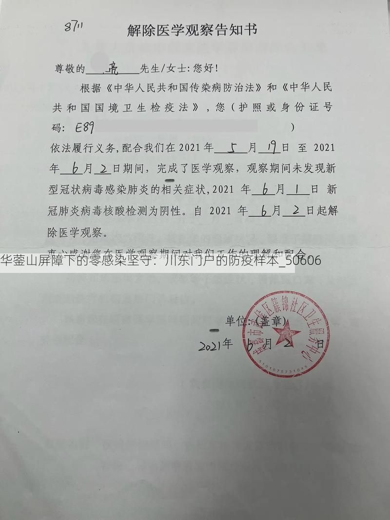 华蓥山屏障下的零感染坚守：川东门户的防疫样本_50606