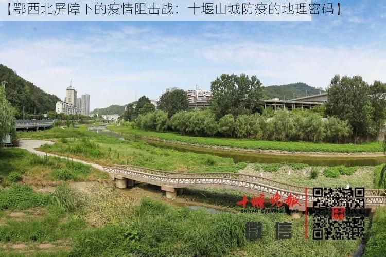 【鄂西北屏障下的疫情阻击战：十堰山城防疫的地理密码】