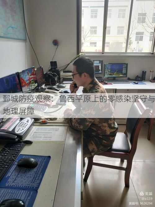 鄄城防疫观察：鲁西平原上的零感染坚守与地理屏障