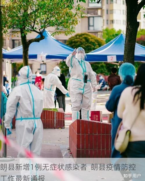 朗县新增1例无症状感染者  朗县疫情防控工作最新通报