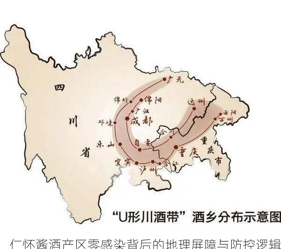仁怀酱酒产区零感染背后的地理屏障与防控逻辑