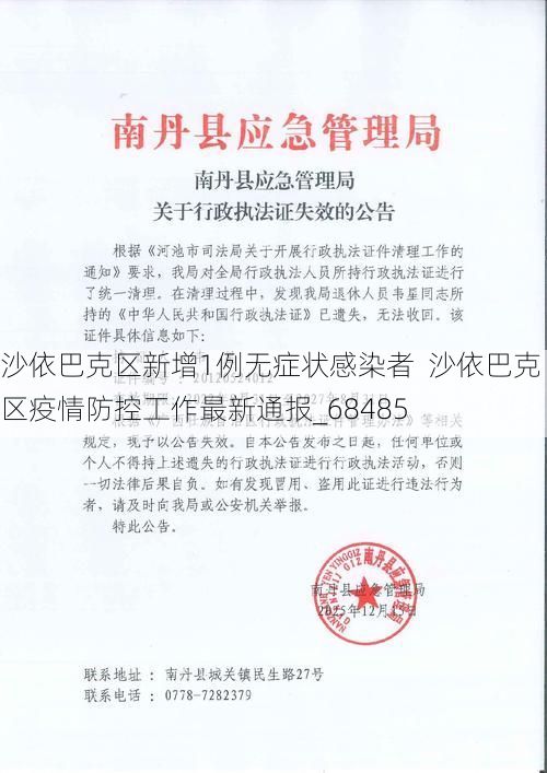 沙依巴克区新增1例无症状感染者  沙依巴克区疫情防控工作最新通报_68485