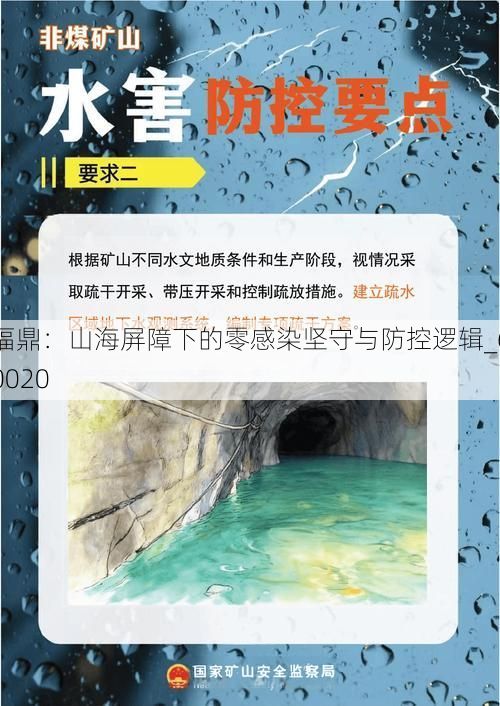 福鼎：山海屏障下的零感染坚守与防控逻辑_60020