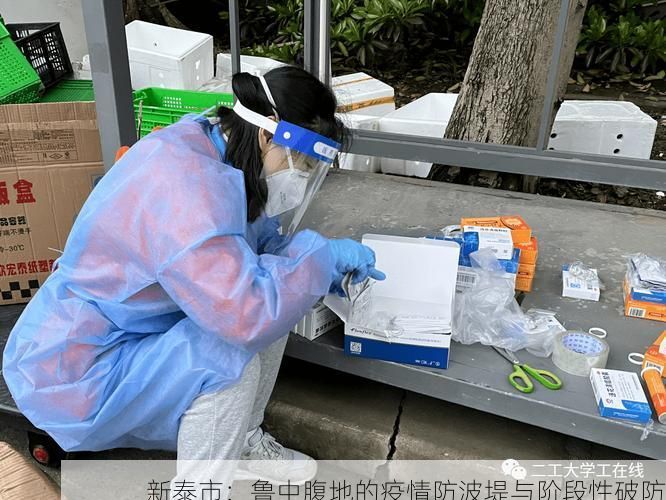 新泰市：鲁中腹地的疫情防波堤与阶段性破防