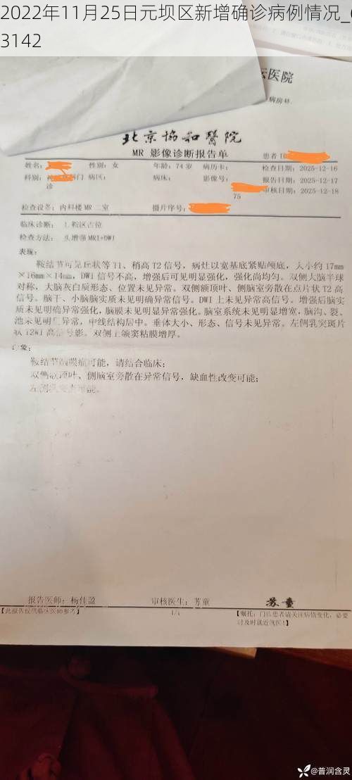 2022年11月25日元坝区新增确诊病例情况_63142
