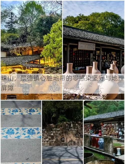 珠山：景德镇心脏地带的零感染坚守与地理屏障