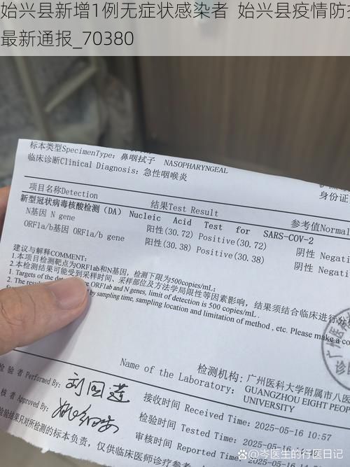 始兴县新增1例无症状感染者  始兴县疫情防控最新通报_70380