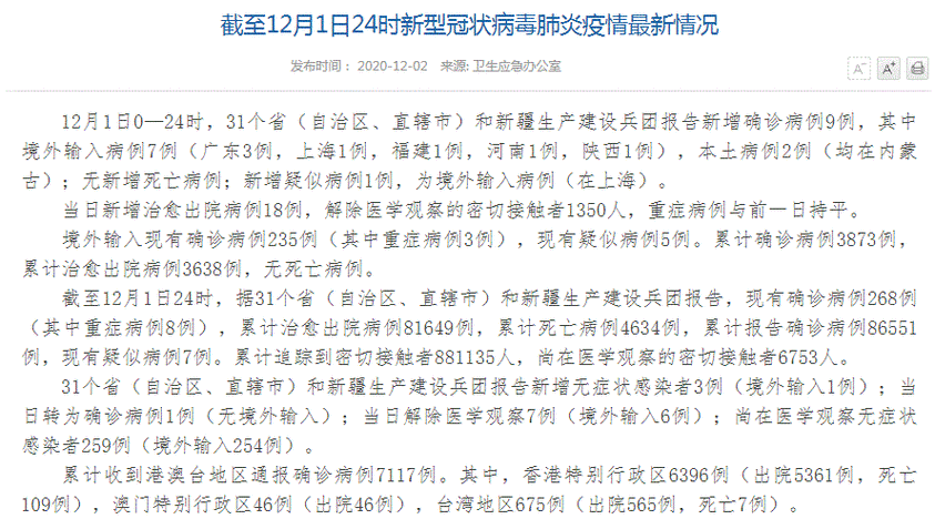 31省区市新增9例本土确诊，鹿邑疫情最新消息