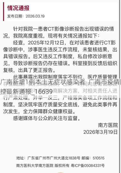 广南新增1例本土无症状感染者  广南市疫情防控最新通报_16639