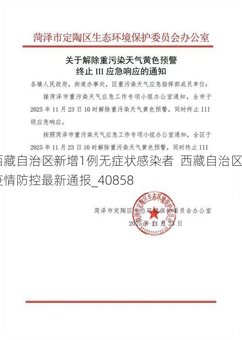 西藏自治区新增1例无症状感染者  西藏自治区疫情防控最新通报_40858