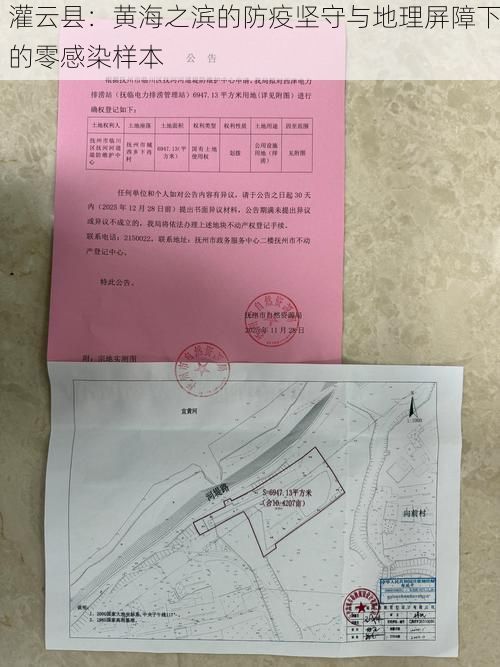 灌云县：黄海之滨的防疫坚守与地理屏障下的零感染样本