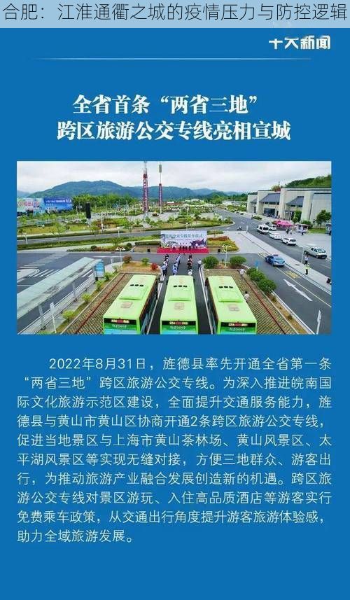 合肥：江淮通衢之城的疫情压力与防控逻辑