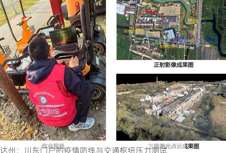 达州：川东门户的疫情防线与交通枢纽压力测试