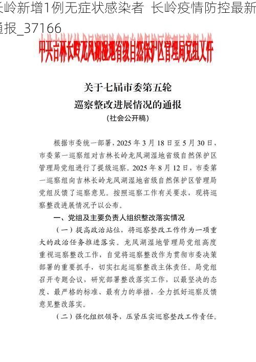 长岭新增1例无症状感染者  长岭疫情防控最新通报_37166