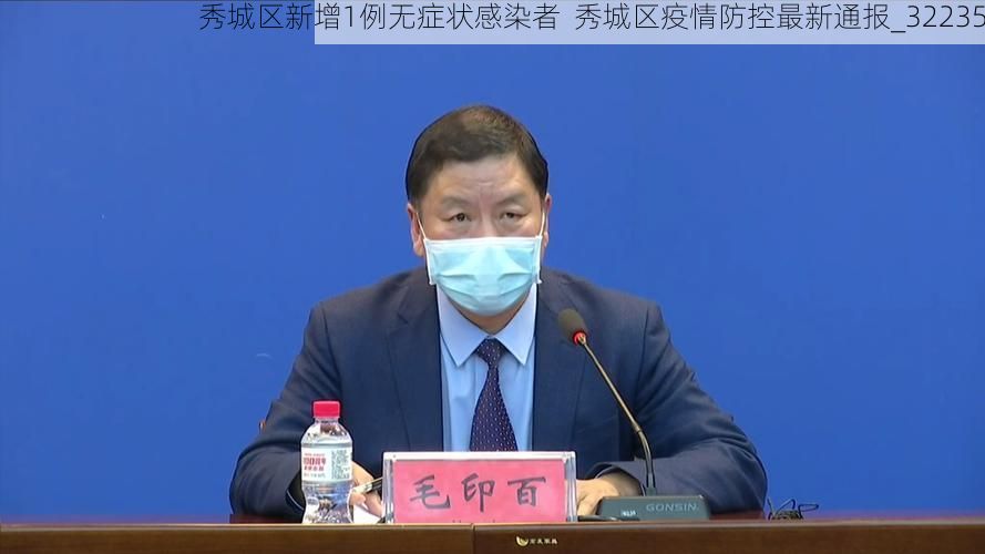 秀城区新增1例无症状感染者 秀城区疫情防控最新通报_32235
