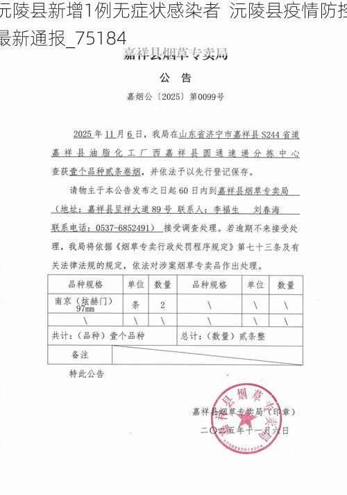 沅陵县新增1例无症状感染者  沅陵县疫情防控最新通报_75184