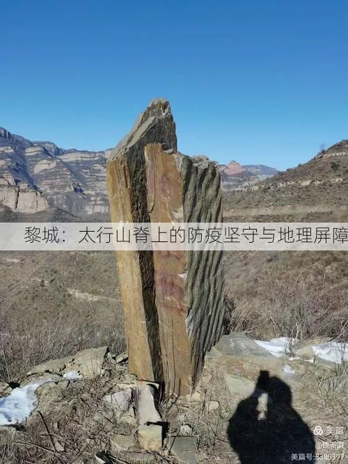 黎城：太行山脊上的防疫坚守与地理屏障