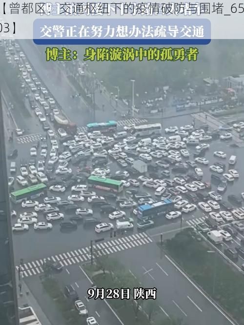 【曾都区：交通枢纽下的疫情破防与围堵_65103】