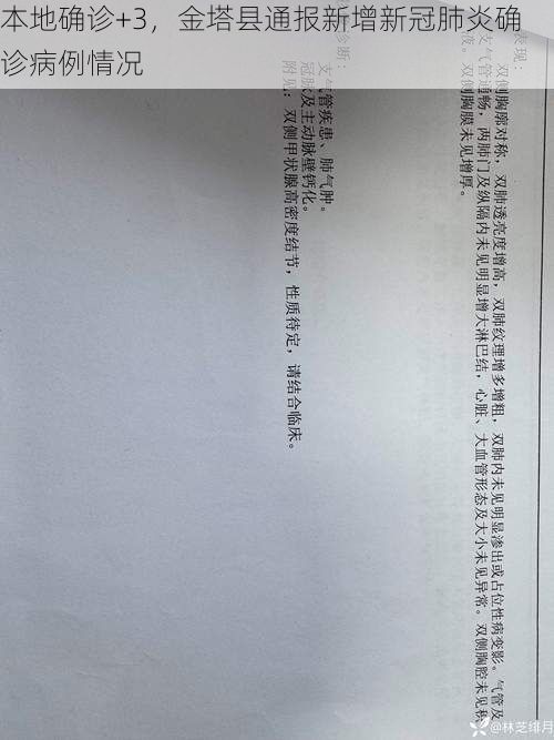 本地确诊+3，金塔县通报新增新冠肺炎确诊病例情况