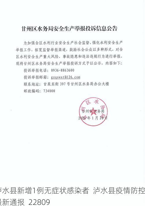 泸水县新增1例无症状感染者  泸水县疫情防控最新通报_22809