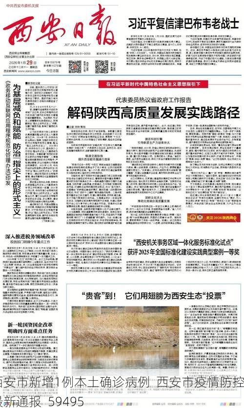 西安市新增1例本土确诊病例  西安市疫情防控最新通报_59495