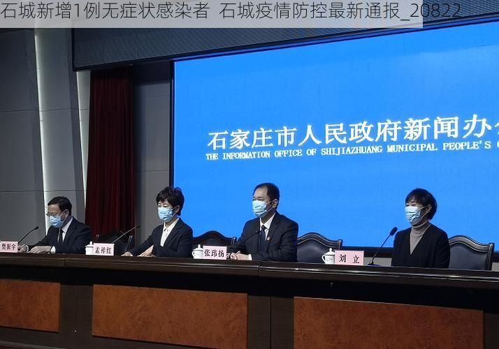 石城新增1例无症状感染者  石城疫情防控最新通报_20822