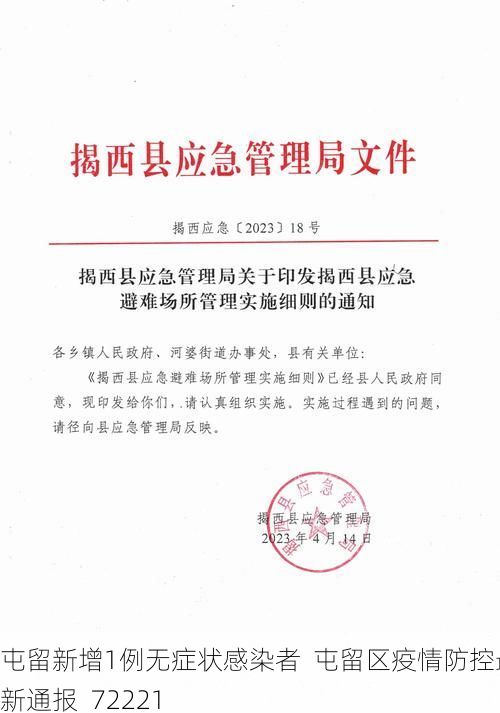 屯留新增1例无症状感染者  屯留区疫情防控最新通报_72221