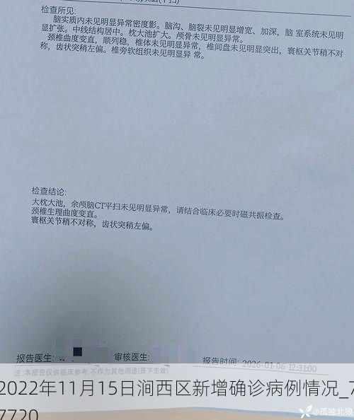 2022年11月15日涧西区新增确诊病例情况_77720