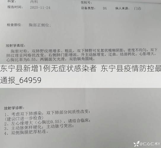 东宁县新增1例无症状感染者  东宁县疫情防控最新通报_64959