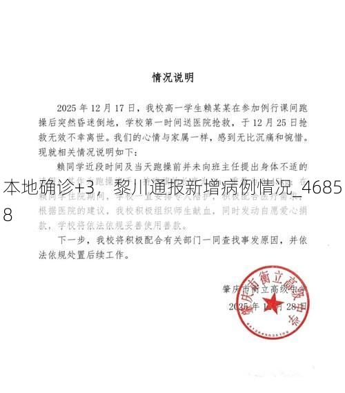本地确诊+3，黎川通报新增病例情况_46858
