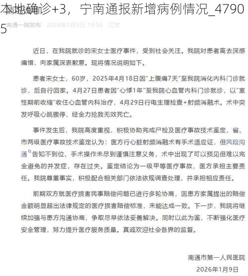 本地确诊+3，宁南通报新增病例情况_47905